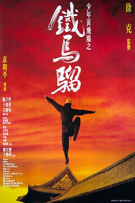2016年三少爷的剑电影
