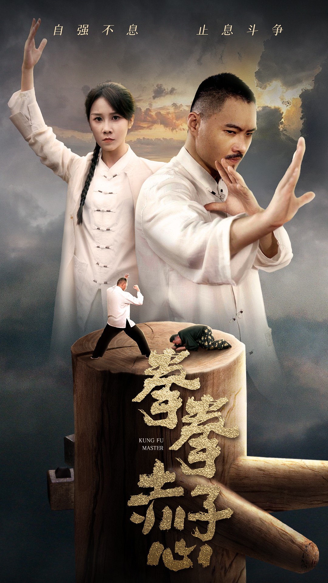 我的爱情遇上战争