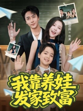 海派甜心第二部全