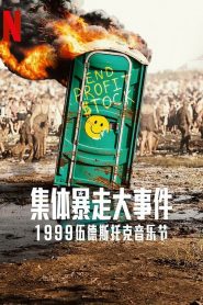 老家门口唱大戏剧情介绍