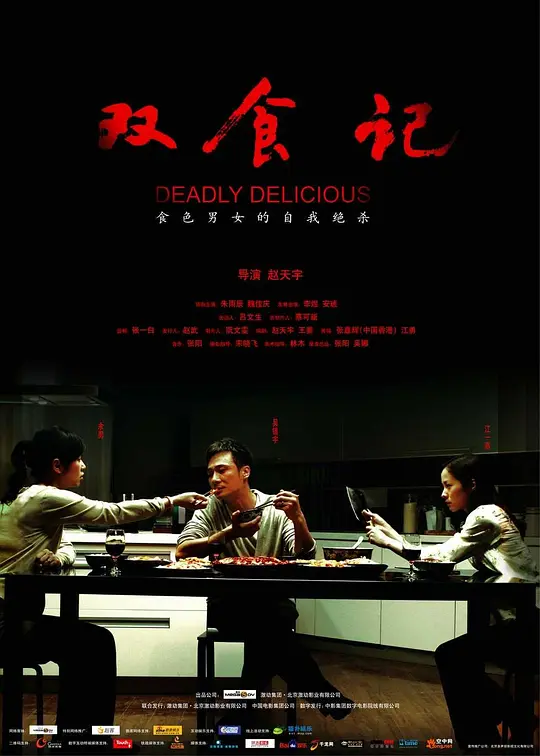 幕后激情