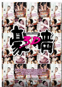 冰河世纪3国语版
